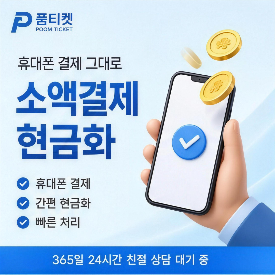 미납 시 현금화 가능 여부 확인 포인트 안내 이미지